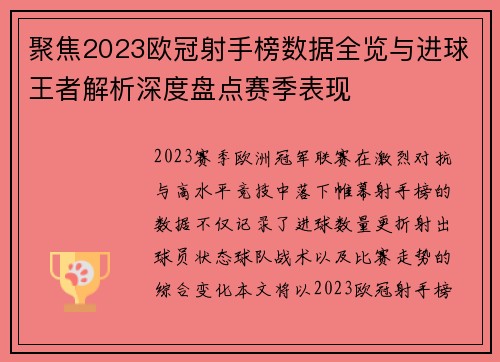 聚焦2023欧冠射手榜数据全览与进球王者解析深度盘点赛季表现
