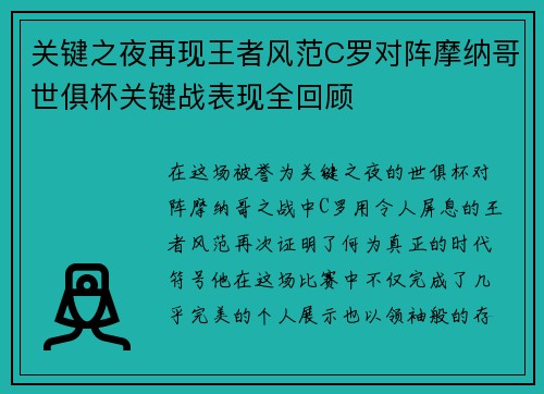 关键之夜再现王者风范C罗对阵摩纳哥世俱杯关键战表现全回顾